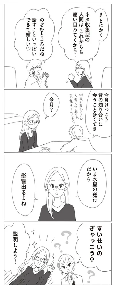 のぞむところだね