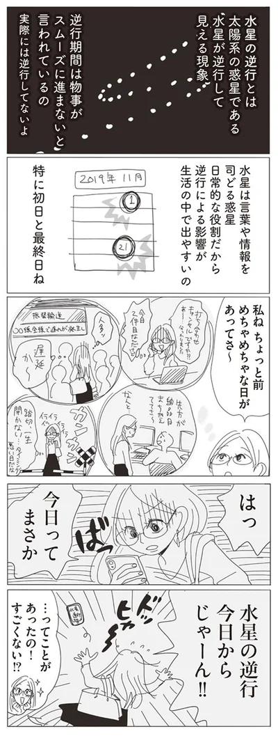 彗星の逆行とは