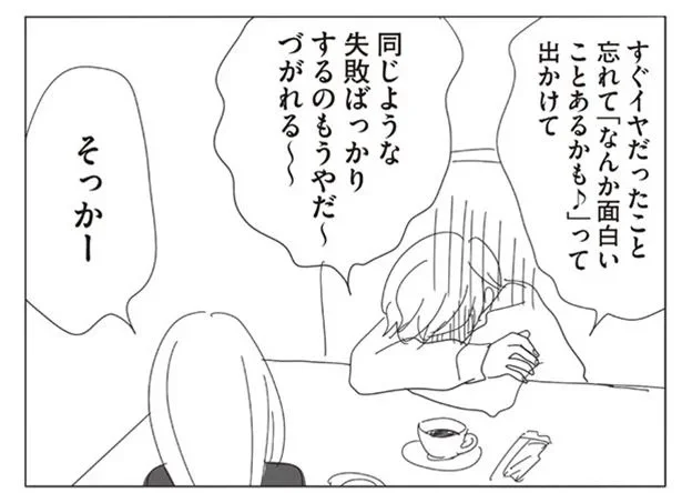 数年前にデートした男性と再会。「イヤだったこと」を忘れて誘いを受けた自分に自己嫌悪／20時過ぎの報告会（5）