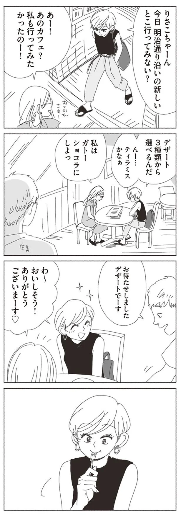 ティラミスかなぁ