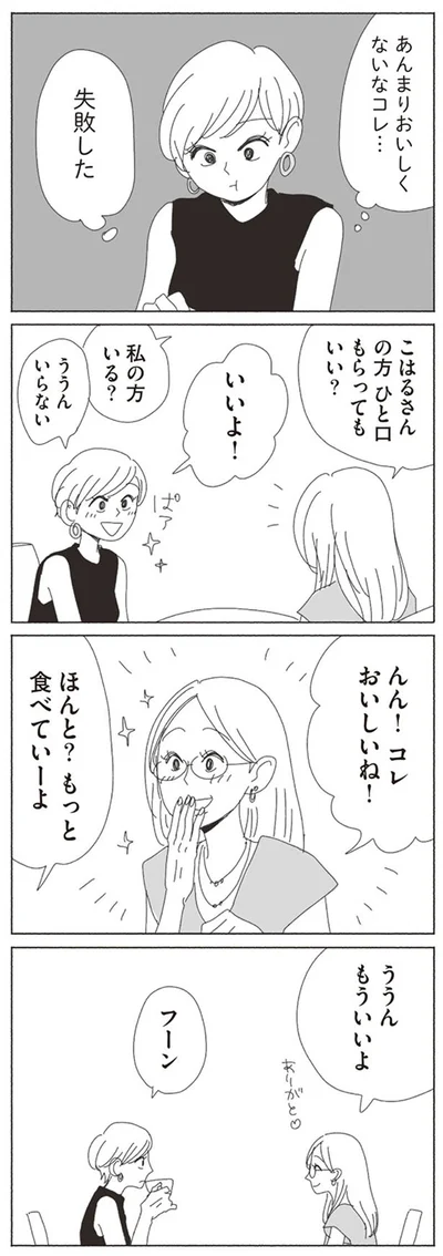 あんまりおいしくないなコレ