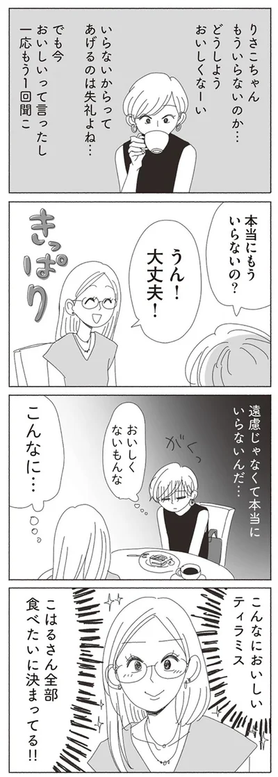 本当にいらないんだ…