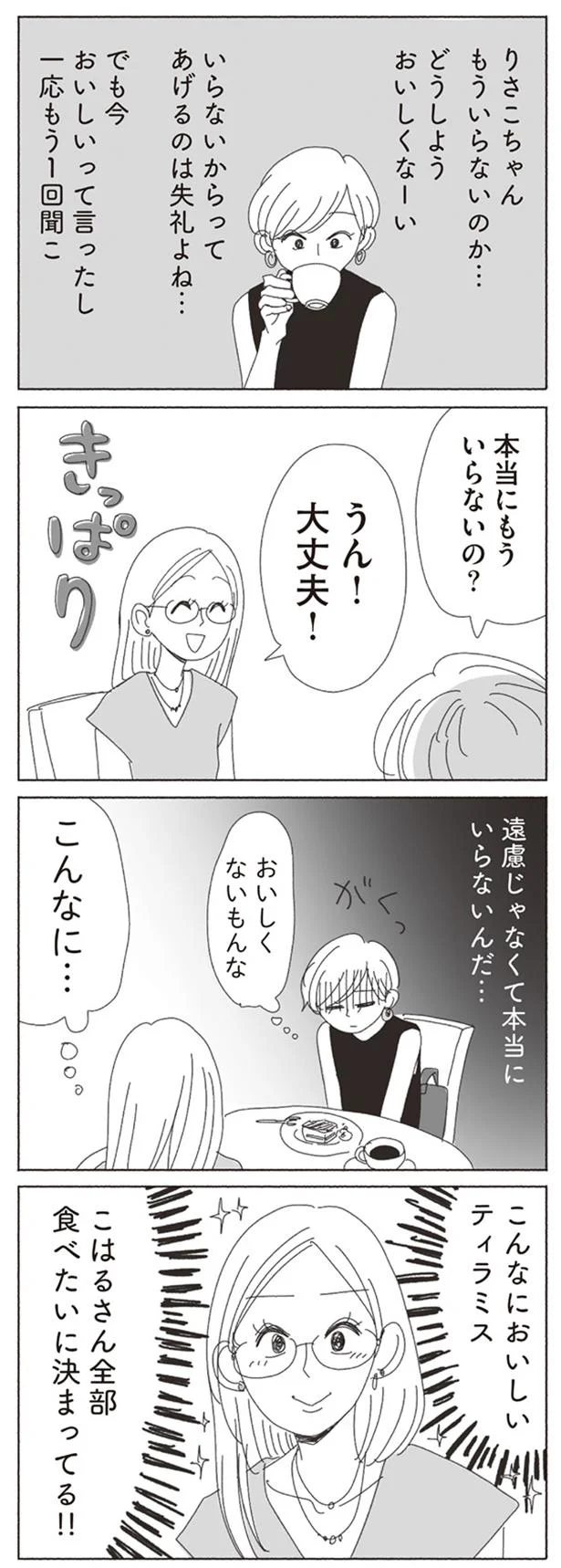 本当にいらないんだ…