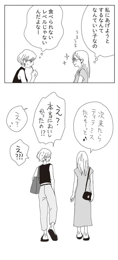 本当においしかったの⁉
