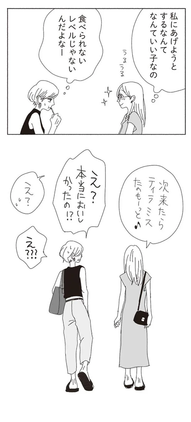 本当においしかったの⁉