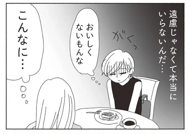 カフェで頼んだティラミスが微妙。「おいしい」と言う友達に全部あげるのは失礼？／20時過ぎの報告会（6）