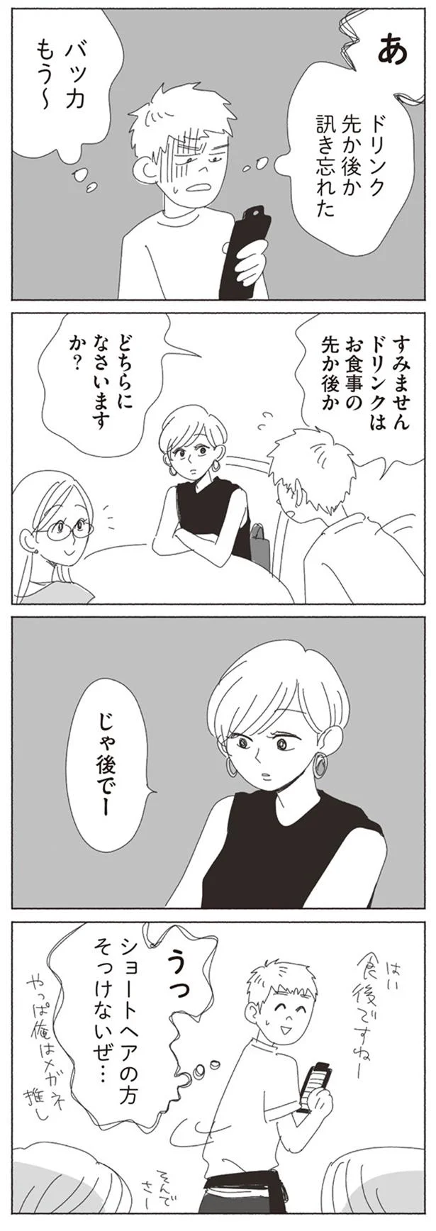 そっけないぜ…