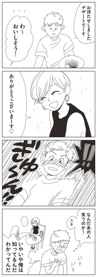 なんだあの人笑うのか！