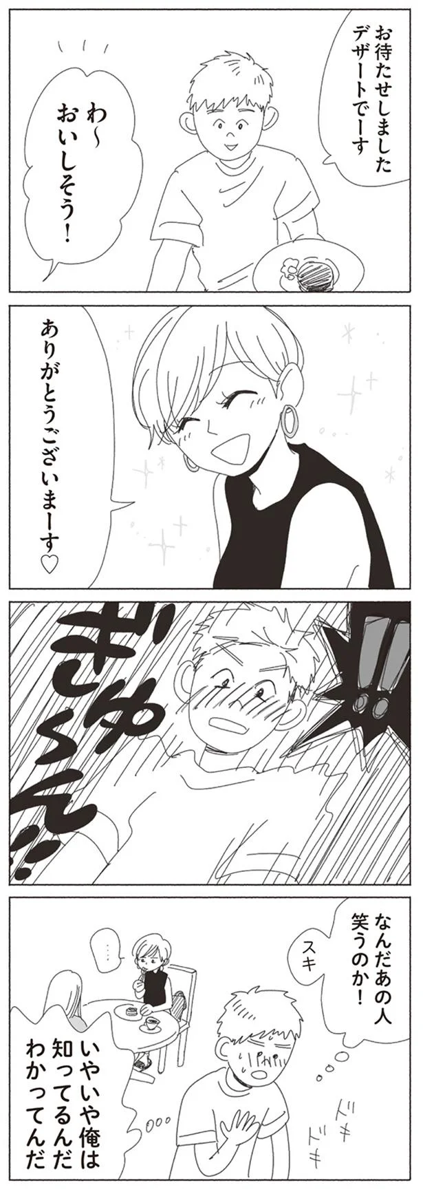 なんだあの人笑うのか！