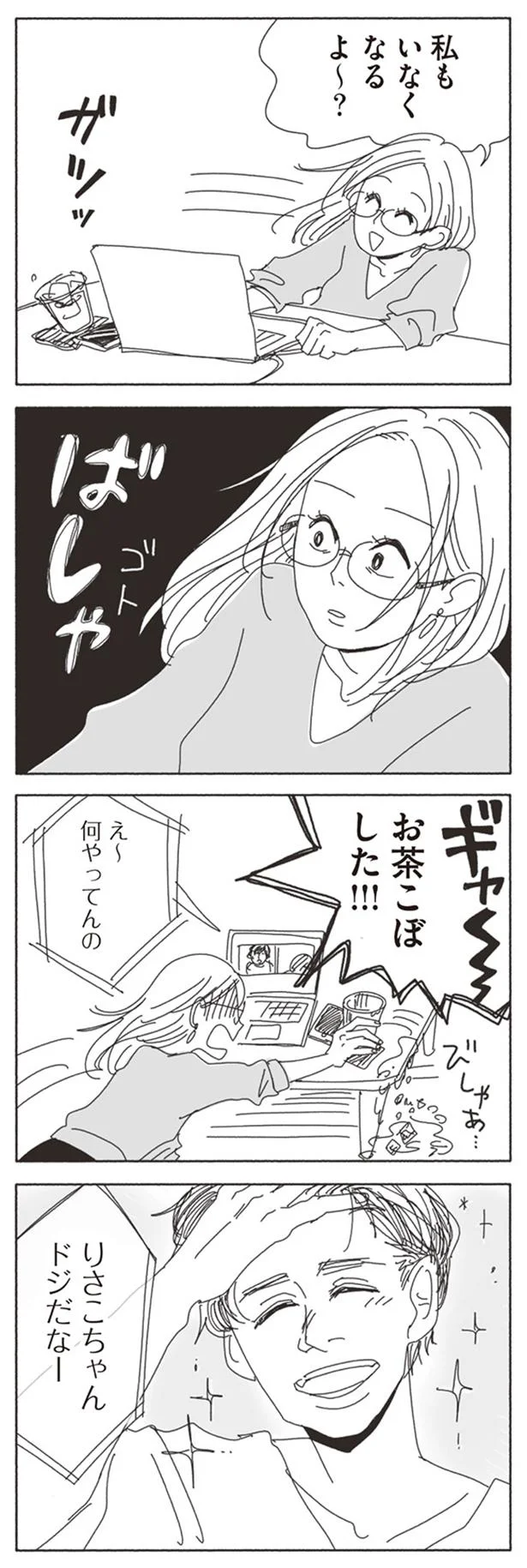 お茶こぼした！