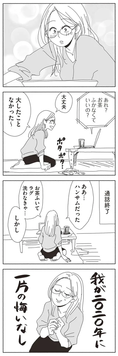 ああ…ハンサムだった