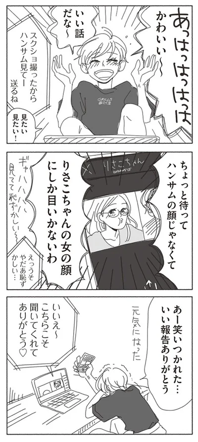 あー笑いつかれた