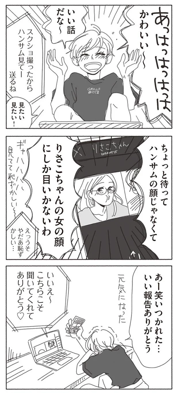 あー笑いつかれた