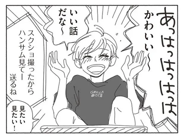 ハンサムとオンライン通話でいい感じ！ 友達にスクショを見せたらなぜか大爆笑!?／20時過ぎの報告会（8）
