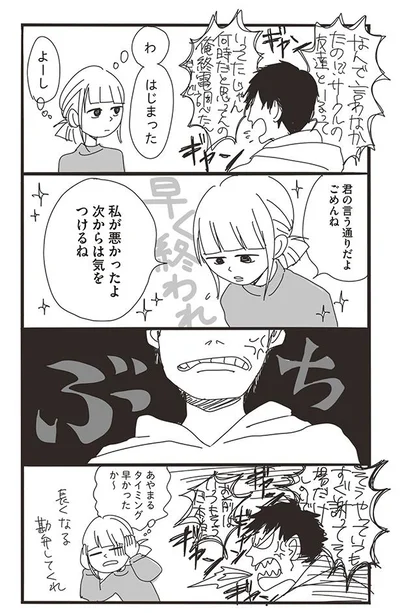あやまるタイミング早かったか～