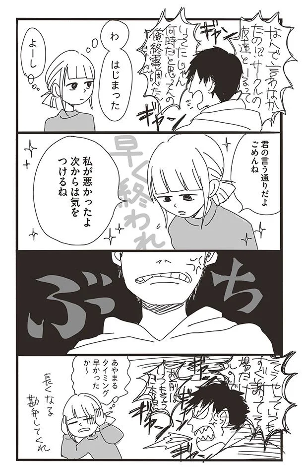 あやまるタイミング早かったか～