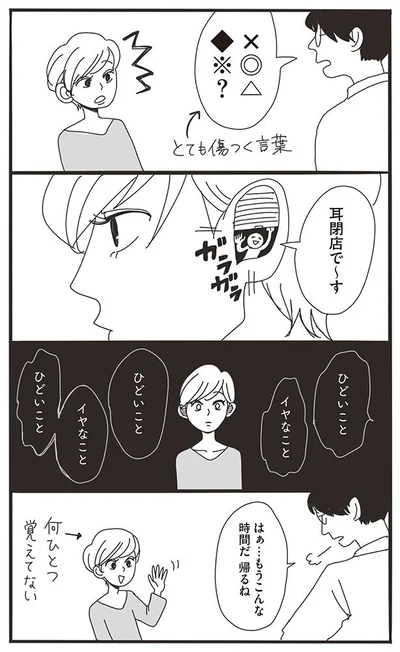 何ひとつ覚えてない