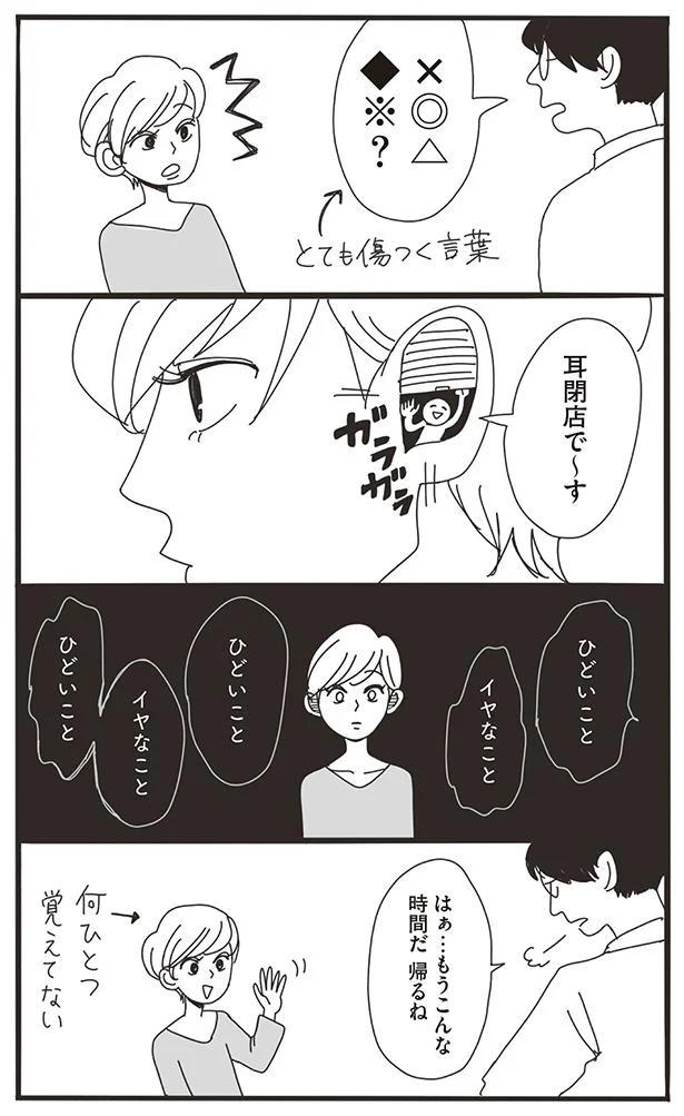 何ひとつ覚えてない