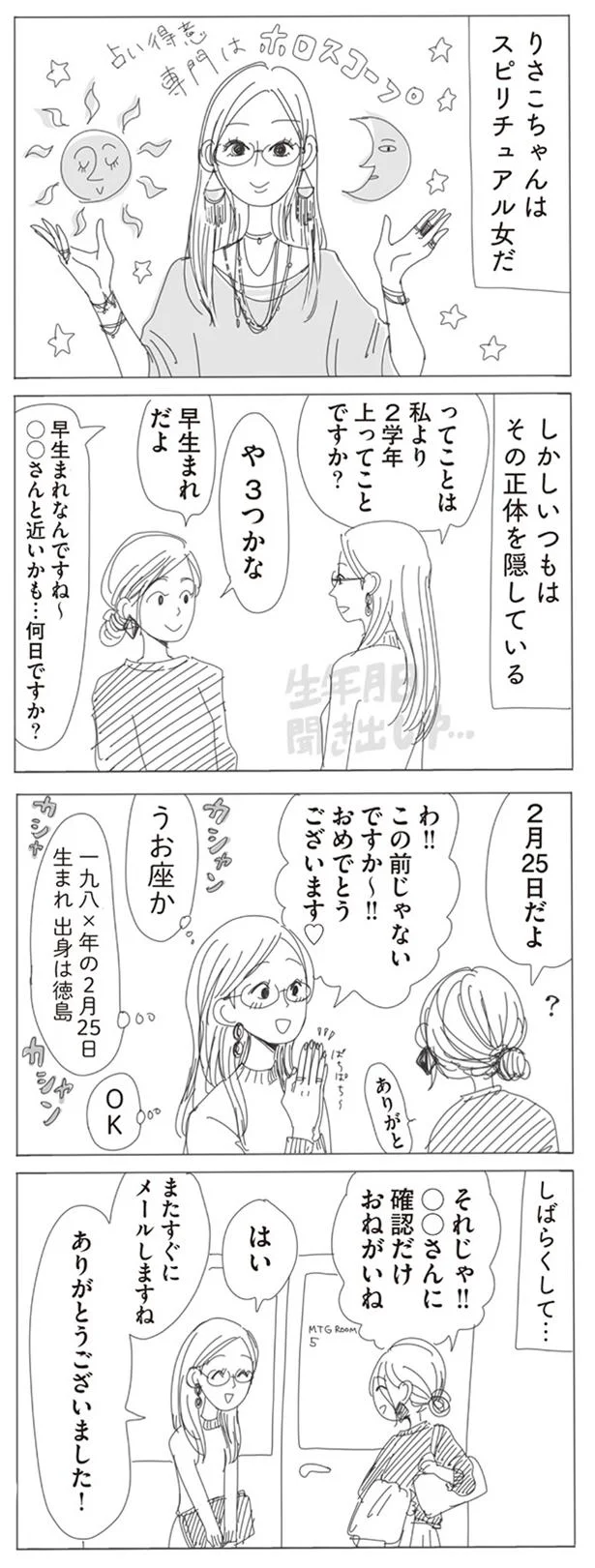 その正体を隠している