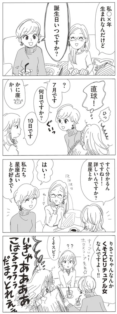 私たち星座占いとか好きで～