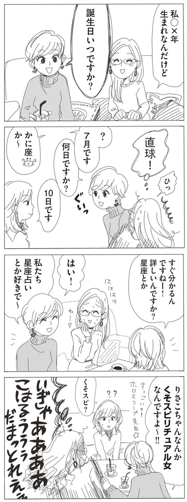 私たち星座占いとか好きで～