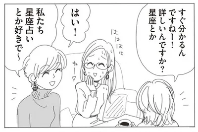 詳しいんですか？星座とか