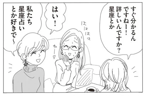 誕生日は会話の流れで自然に暴く!? 占いが得意な女子が正体を隠すワケ／20時過ぎの報告会（10）