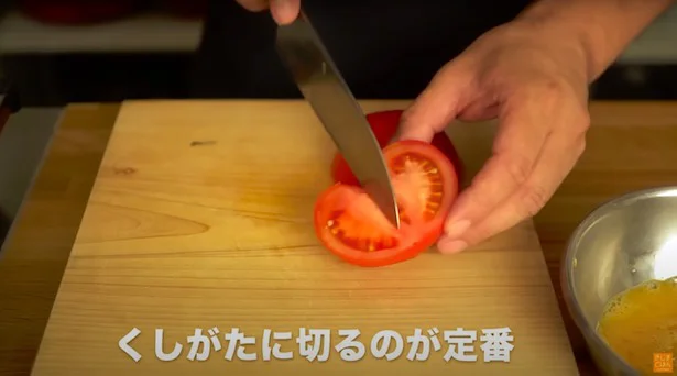 トマトをくし形に切るのが定番だと思いますが▶︎きじまオススメの切り方は？