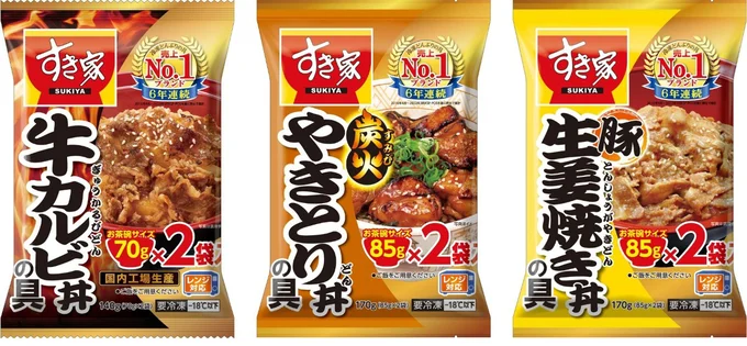 （左から）すき家 牛カルビ丼の具70g×2、すき家 炭火やきとり丼の具85g×2、すき家 豚生姜焼き丼の具85g×2