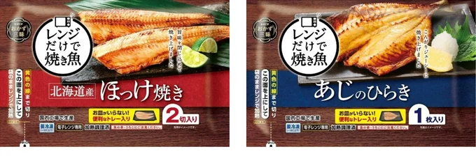 （左）レンジだけで焼き魚 ほっけ焼き、（右）レンジだけで焼き魚 あじのひらき