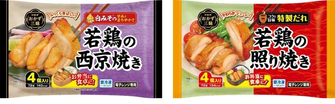 （左）おかず三昧 若鶏の西京焼き、（右）おかず三昧 若鶏の照り焼き