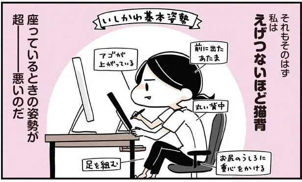 姿勢の悪さで首と肩がバッキバキ！ 座り仕事の人こそ実践したい「うなずきストレッチ」／筋肉ゼロでもできるズボラゆるトレ（3）
