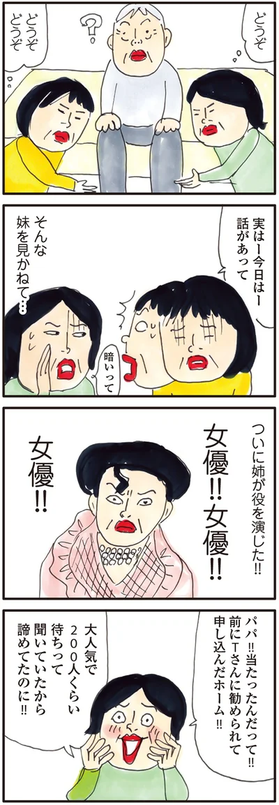パパ！！当たったんだって！！
