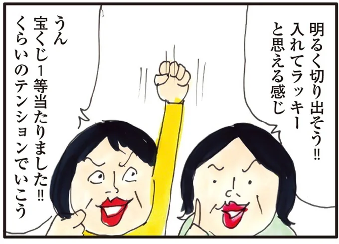 明るく切り出そう！！