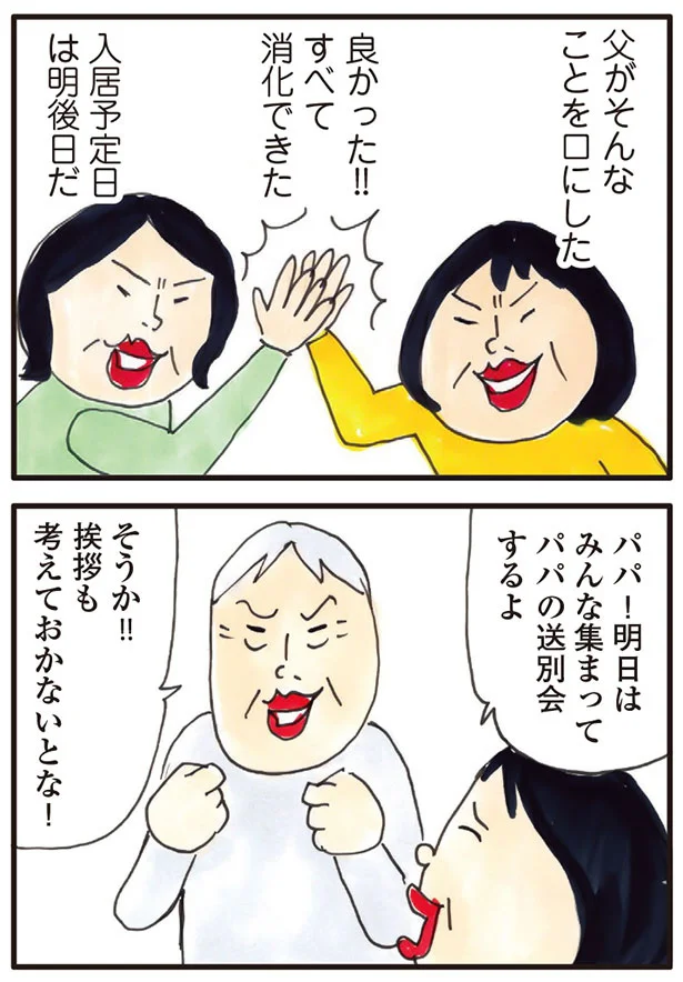 入居予定日は明後日だ