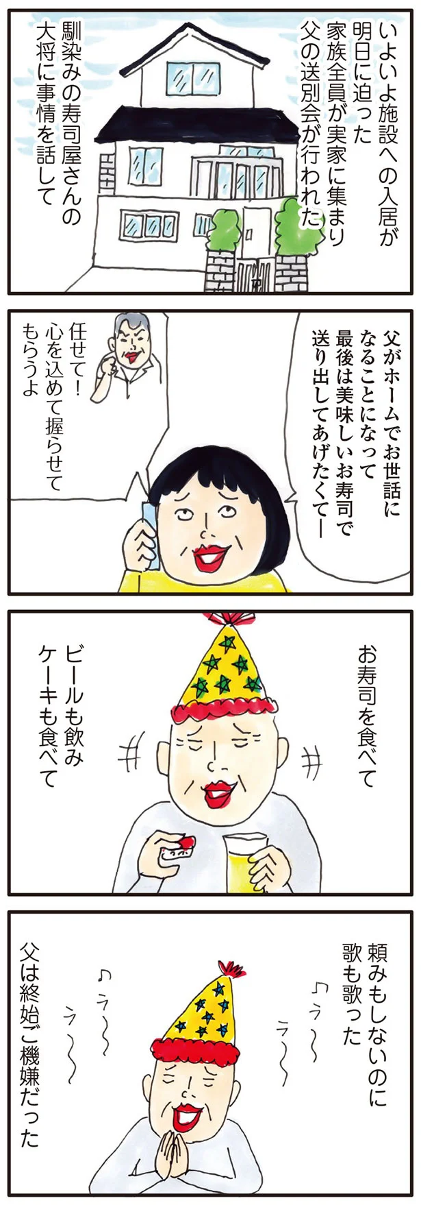 父は終始ご機嫌だった