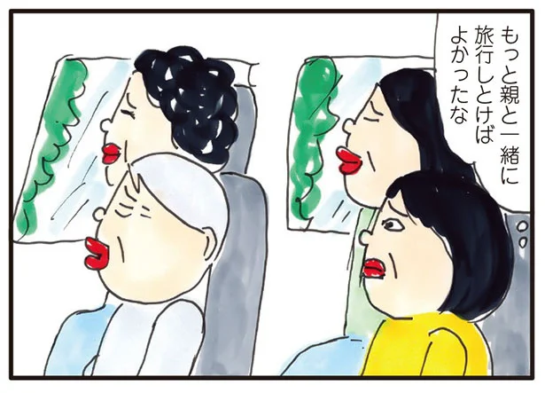 もっと一緒に旅行しとけばよかったな