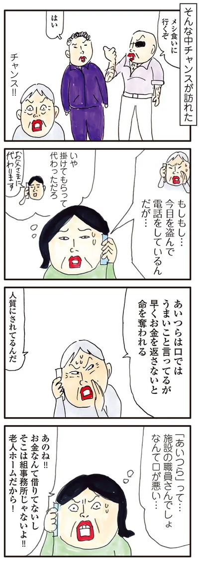 人質にされてるんだ