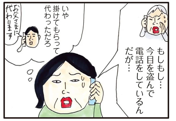 もしもし…今目を盗んで電話をしているんだが…