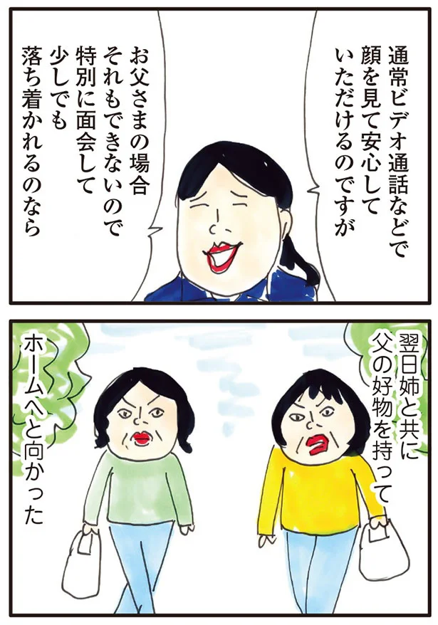 少しでも落ち着かれるのなら