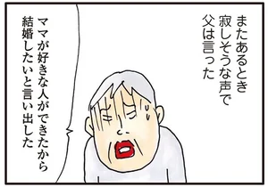 娘は高校生に若返り、母は再婚…高齢の父がせん妄で見ていた世界／介護ど真ん中！親のトリセツ（8）