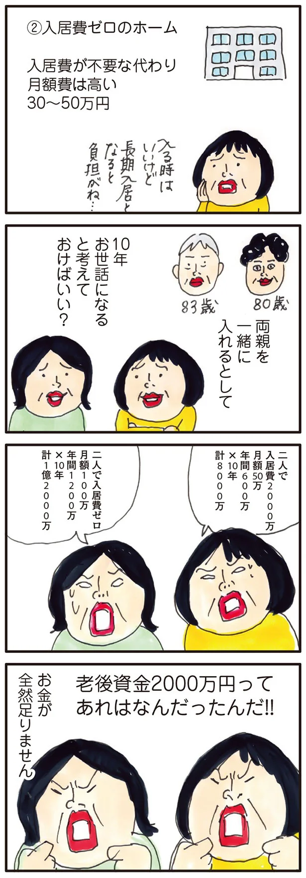 お金が全然足りません