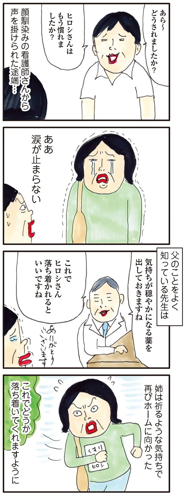 涙が止まらない