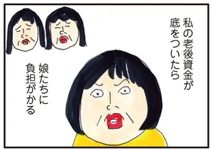 老後資金は2000万円で足りる？介護のお金問題はシビア！／介護ど真ん中！親のトリセツ（10）