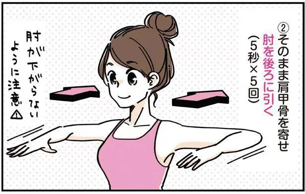 肩が軽くなって腕が上がる！ 肩甲骨をしっかり動かす「胸はりエクササイズ」／筋肉ゼロでもできるズボラゆるトレ（5）