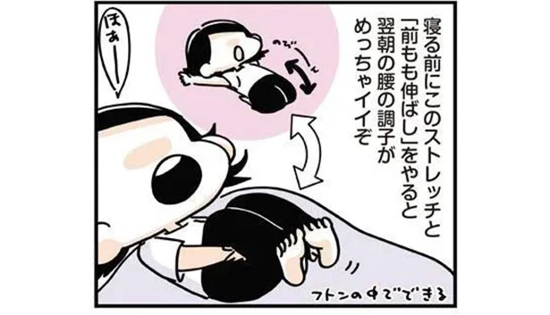 反り腰＆猫背からくるツラ～い張り。寝ながらできる「腰ストレッチ」でラクになろう／筋肉ゼロでもできるズボラゆるトレ（10）