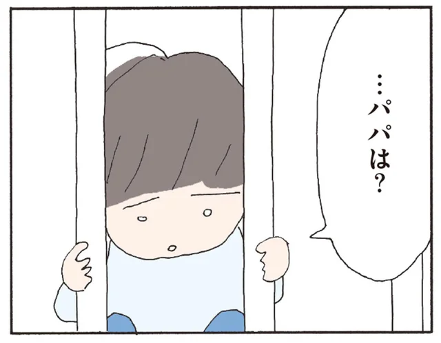 「パパは？」と不安そうな息子。それでもその問いはスルーするしかない／赤い隣人（2）