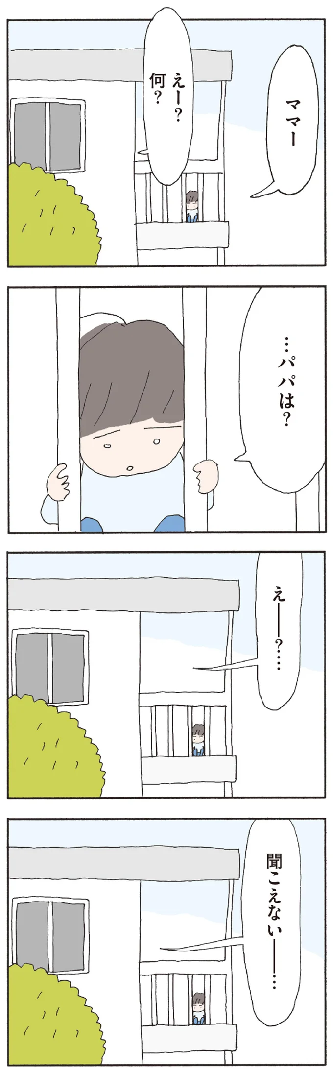 聞こえないー…