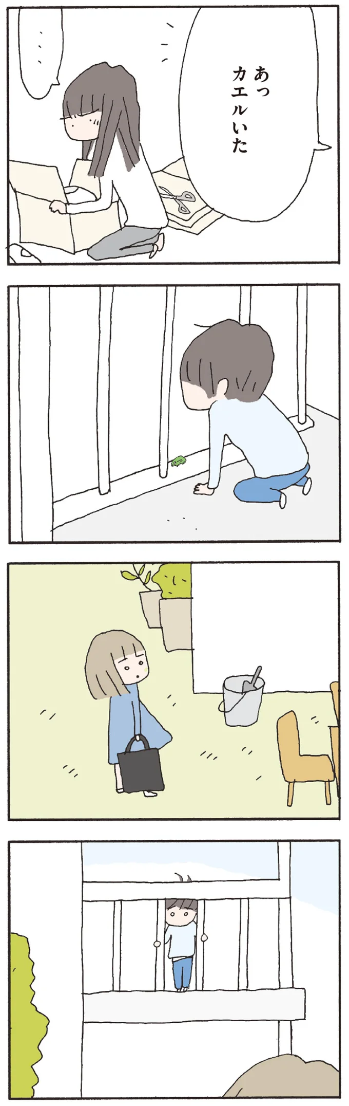 あっ　カエルいた