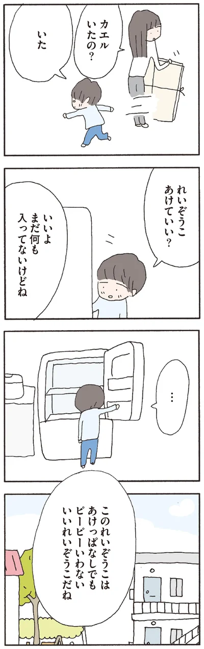 れいぞうこ　あけていい？